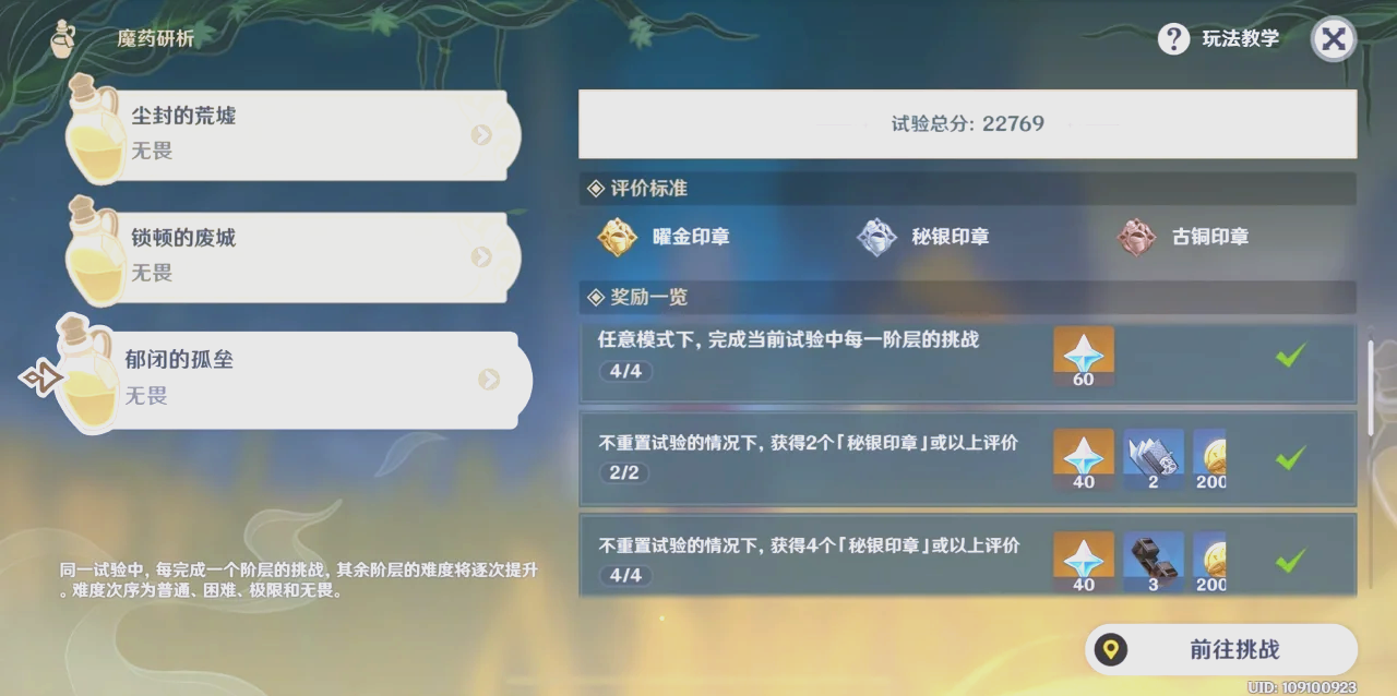 原神魔药研析怎么玩