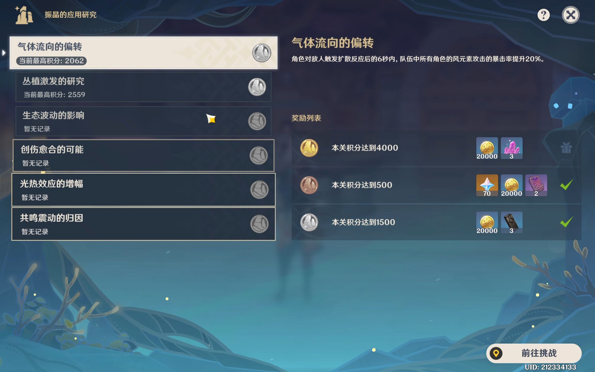 原神振晶的研究怎么玩