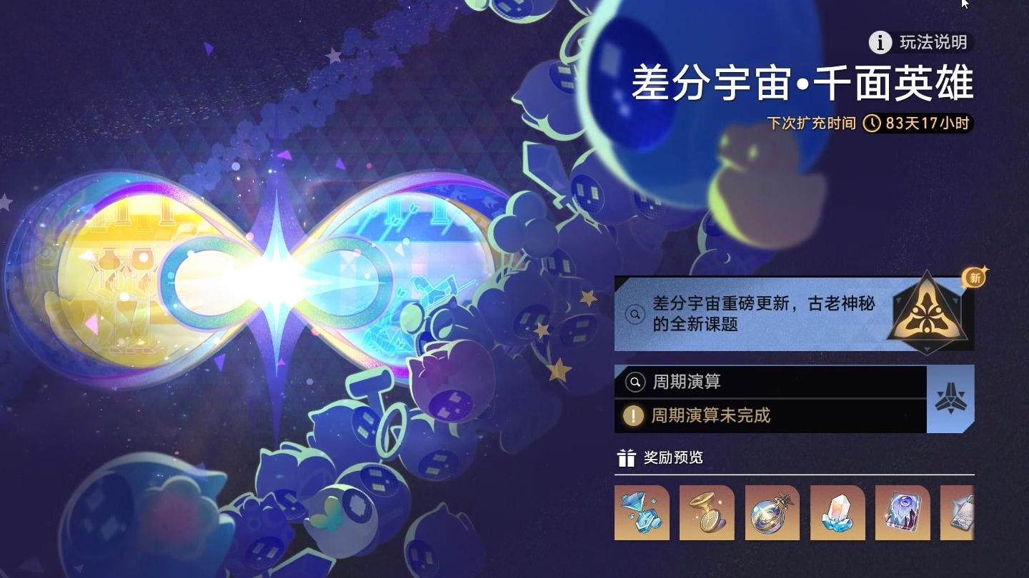 崩坏星穹铁道千面英雄怎么刷分