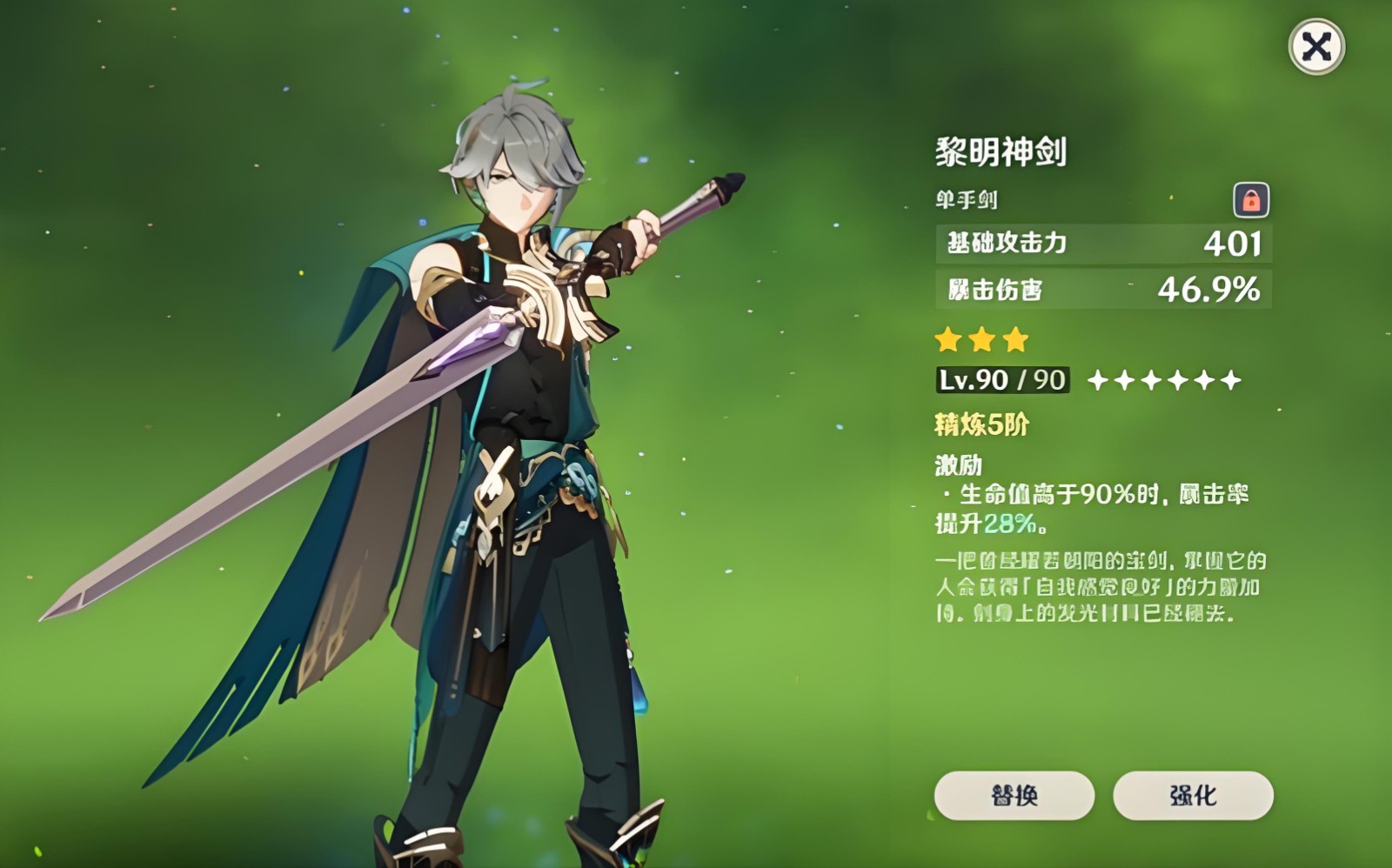 原神有哪些三星武器值得培养
