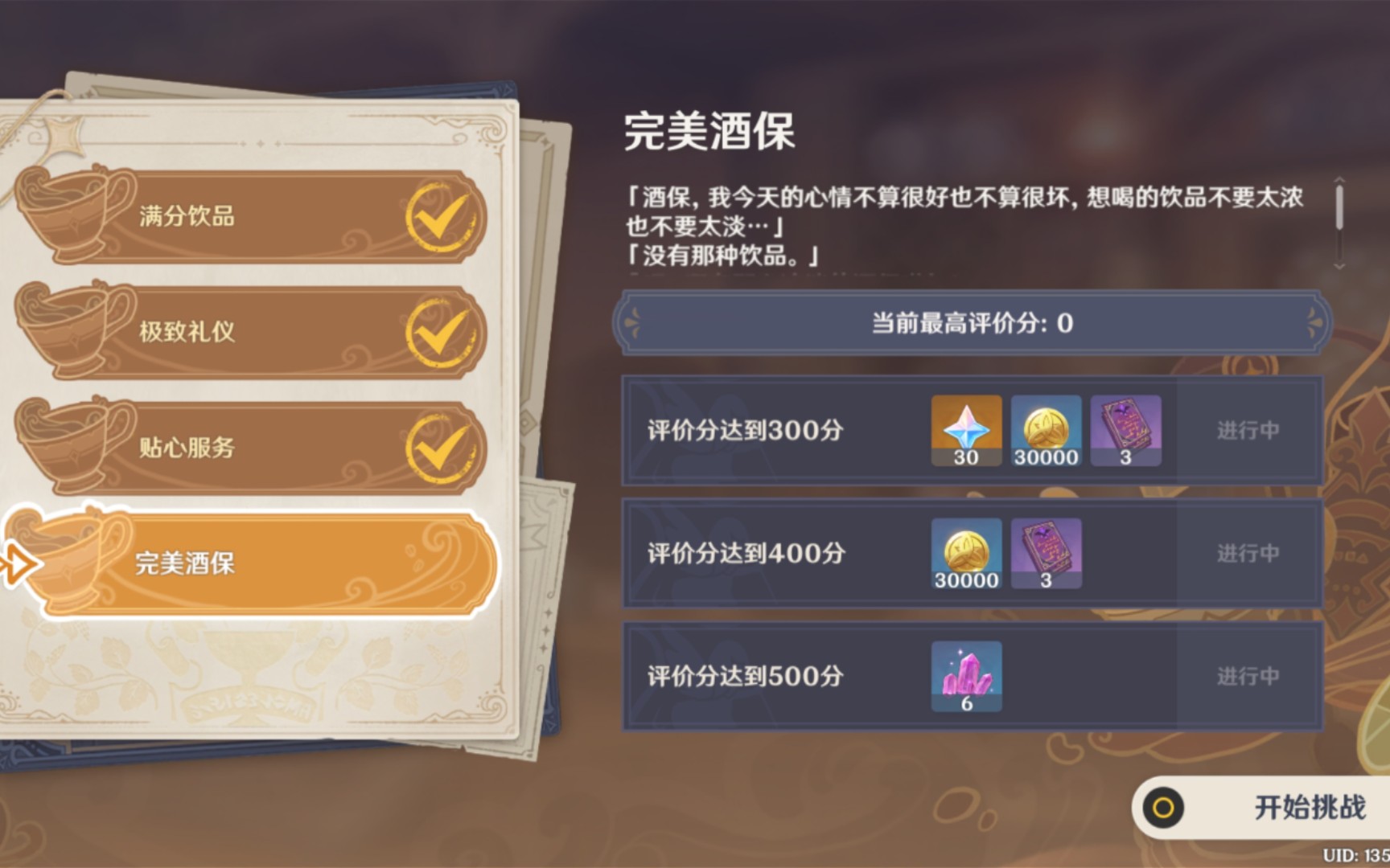 原神曲生酌微梦怎么玩
