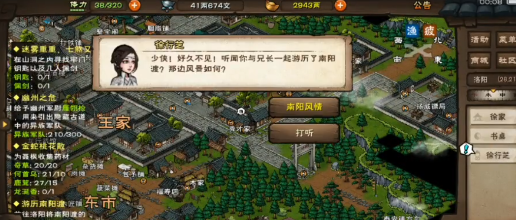 烟雨江湖江湖地质录怎么做