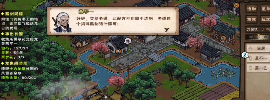 烟雨江湖四象剑诀怎么得