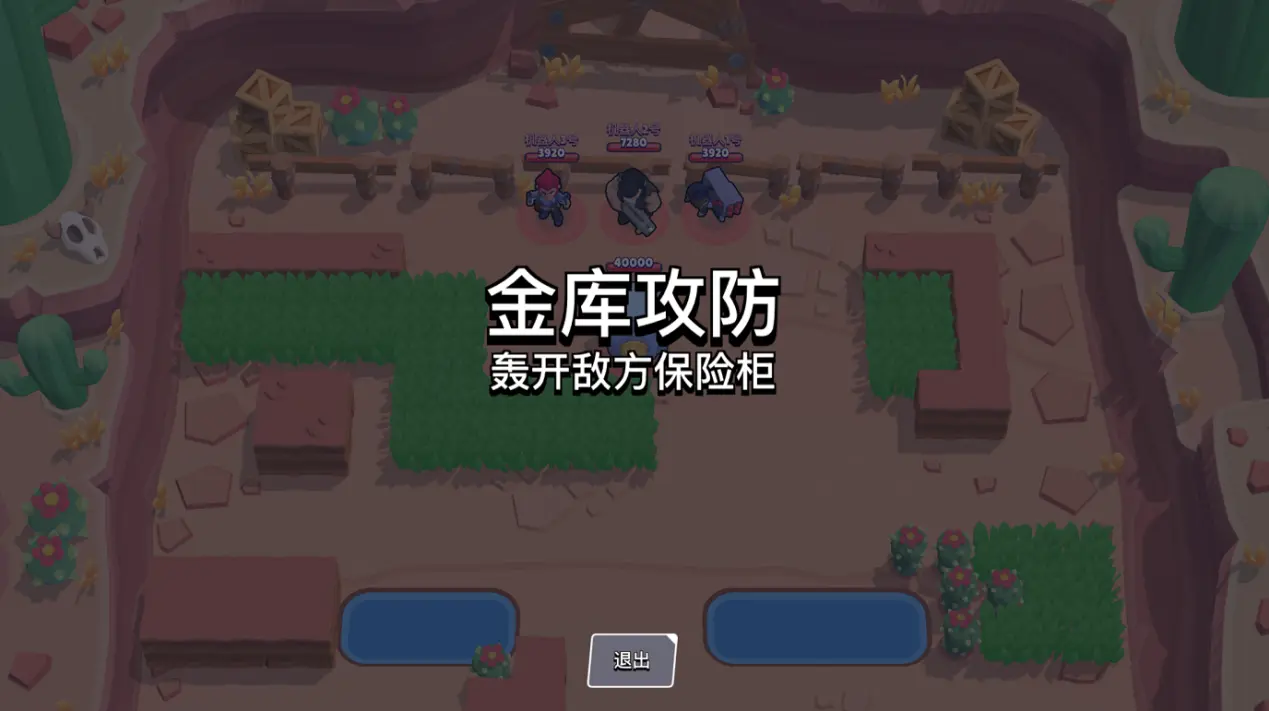 荒野乱斗金库攻防怎么玩