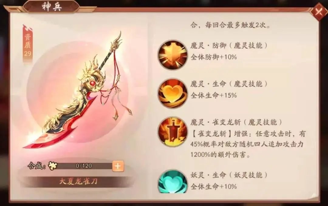 少年三国志2大夏龙雀刀好用吗