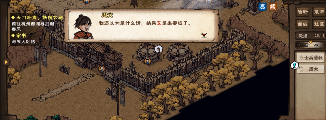 烟雨江湖家书任务怎么做