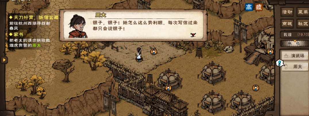 烟雨江湖家书任务怎么做