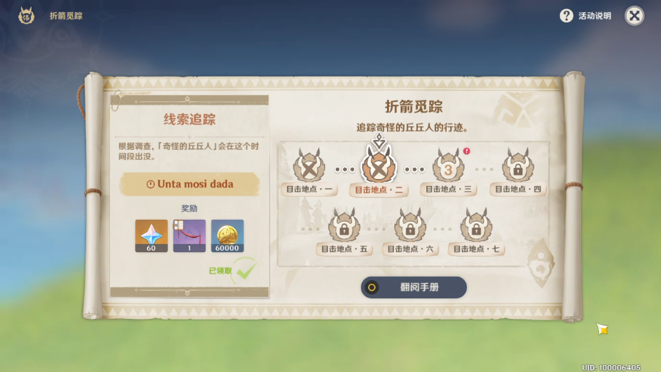 原神折箭觅踪怎么玩