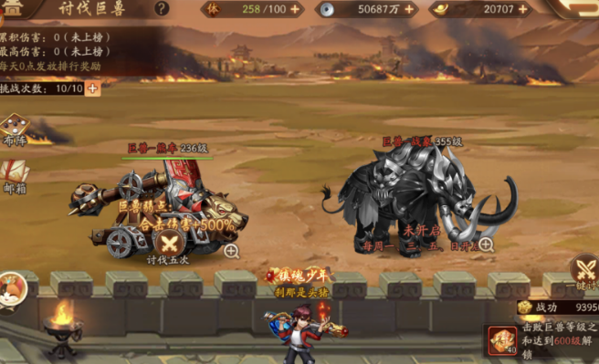 少年三国志2讨伐巨兽怎么玩