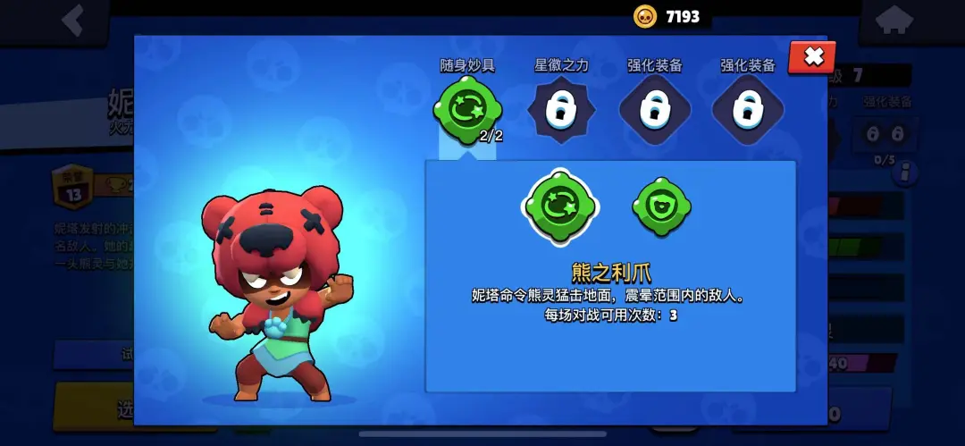 荒野乱斗妮塔好用吗