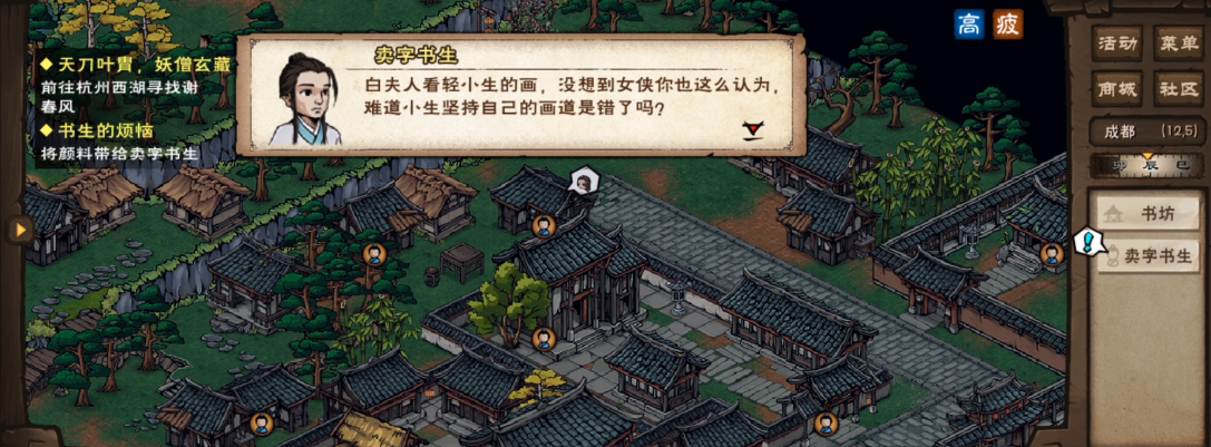 烟雨江湖书生的烦恼怎么做