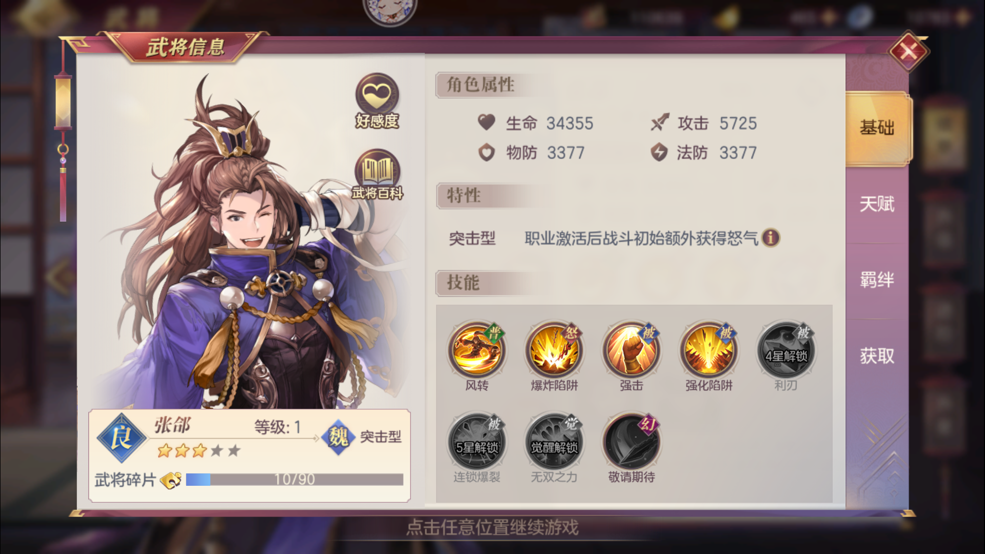 三国志幻想大陆张郃好用吗