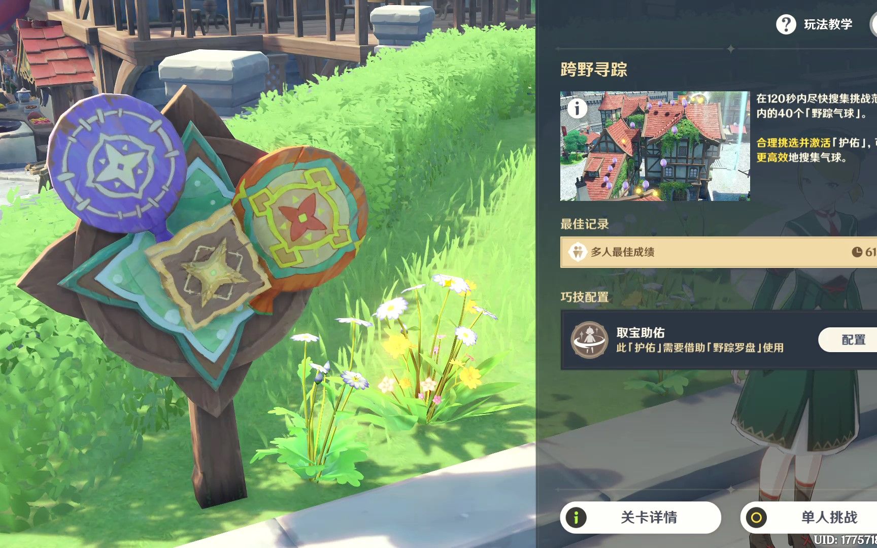 原神跨野寻踪怎么玩