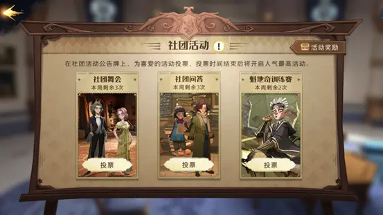 哈利波特魔法觉醒社团有什么用