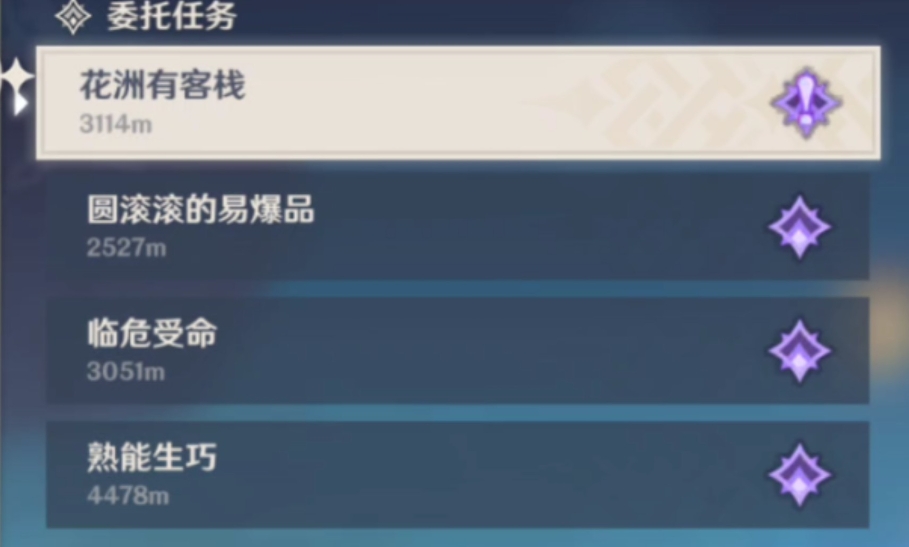 原神每日委托怎么快速完成