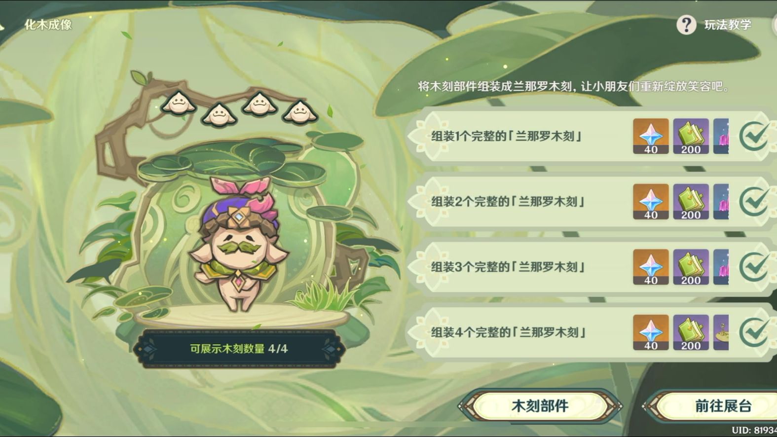 原神化木成像怎么玩