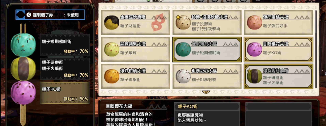 怪物猎人曙光猫饭怎么搭配