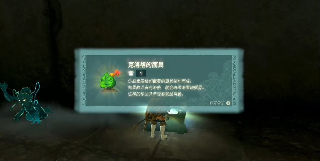 王国之泪克洛格面具在哪