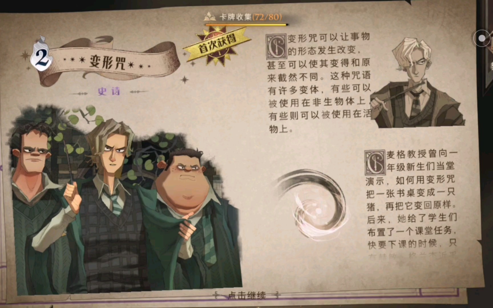 哈利波特魔法觉醒变形咒怎么搭配