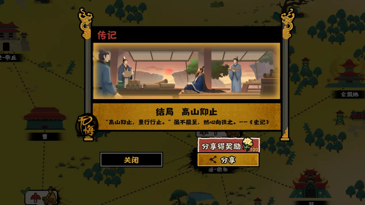 无悔华夏孔子传怎么玩
