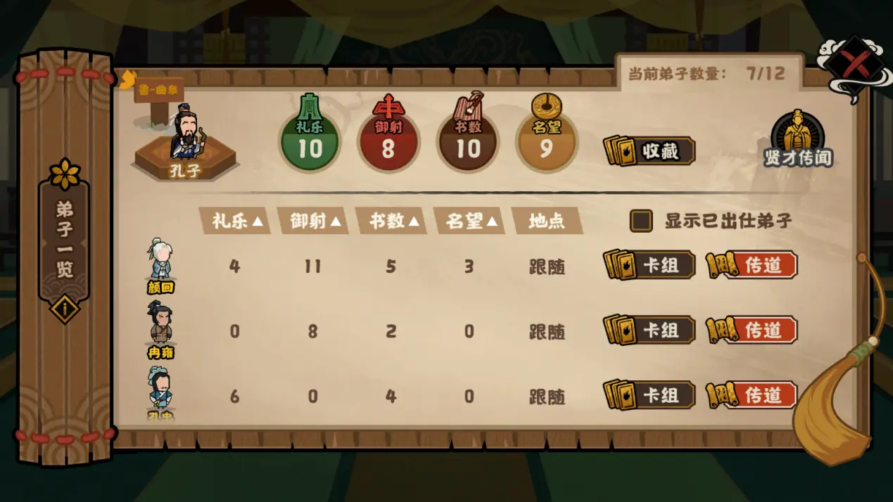 无悔华夏孔子传怎么玩