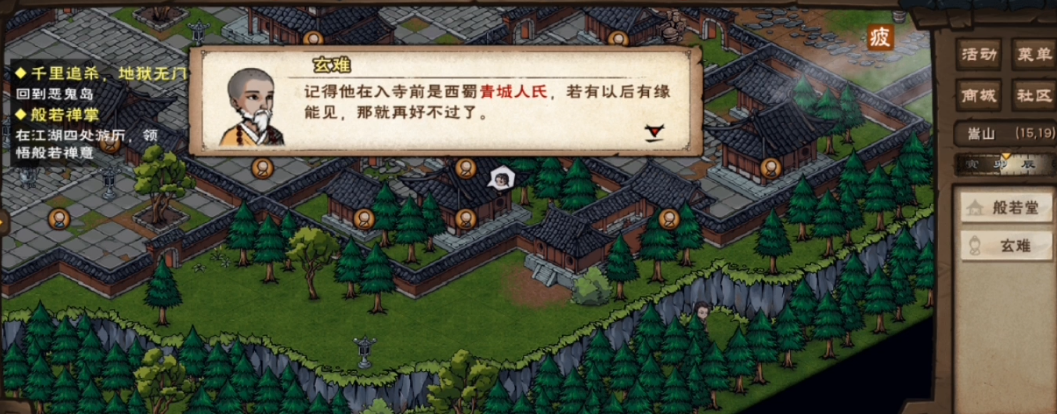 烟雨江湖般若禅掌怎么得