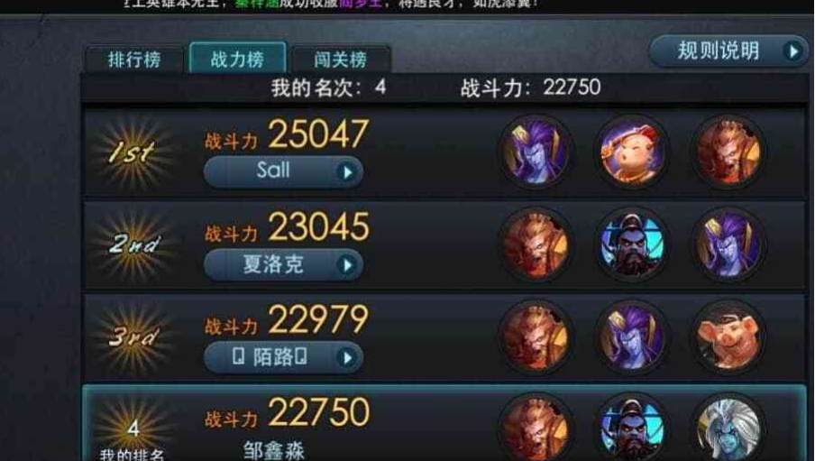 乱斗西游排行榜冷门组合有哪些