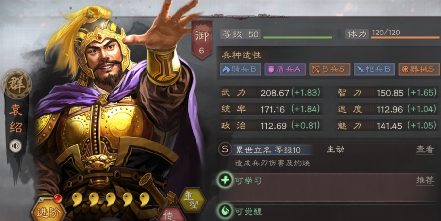 三国志战略版袁绍值得练吗