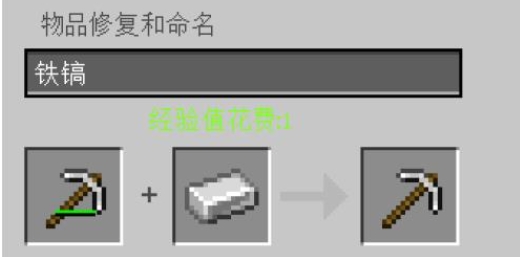 我的世界铁砧有什么用