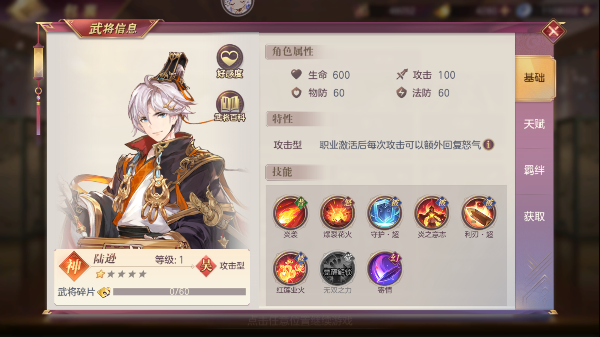 三国志幻想大陆陆逊好用吗