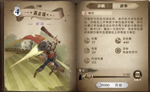 哈利波特魔法觉醒贝拉游走球怎么玩