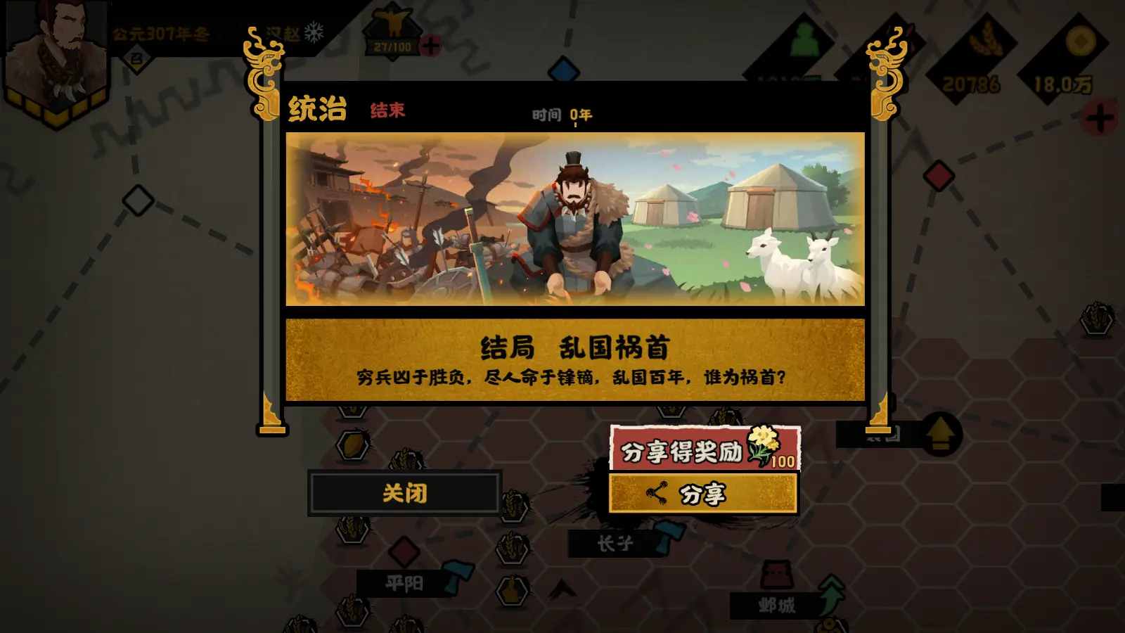 无悔华夏汉赵立业怎么通关