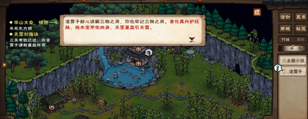 烟雨江湖天罡剑指诀怎么学