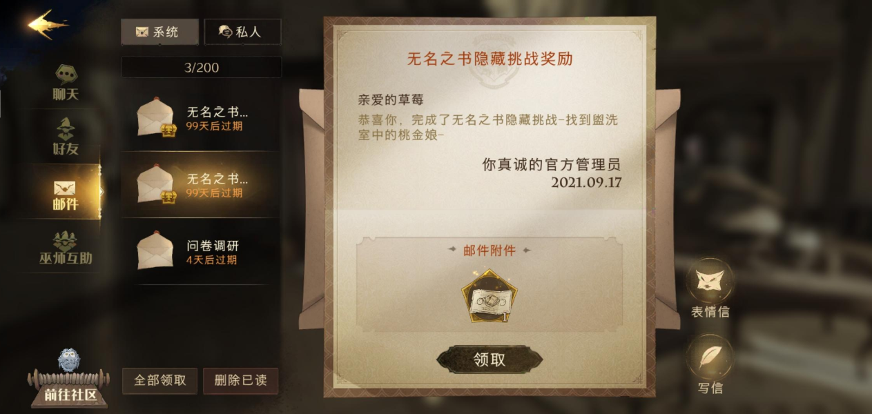 哈利波特魔法觉醒无名之书密室篇怎么过