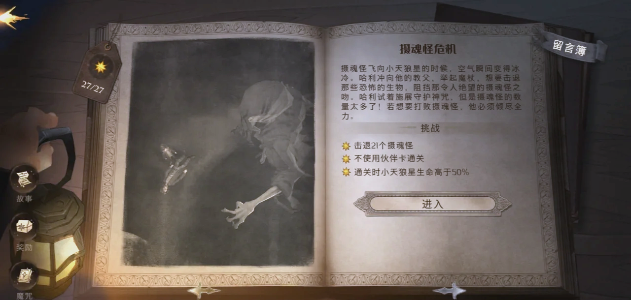 哈利波特魔法觉醒无名之书囚徒篇怎么过