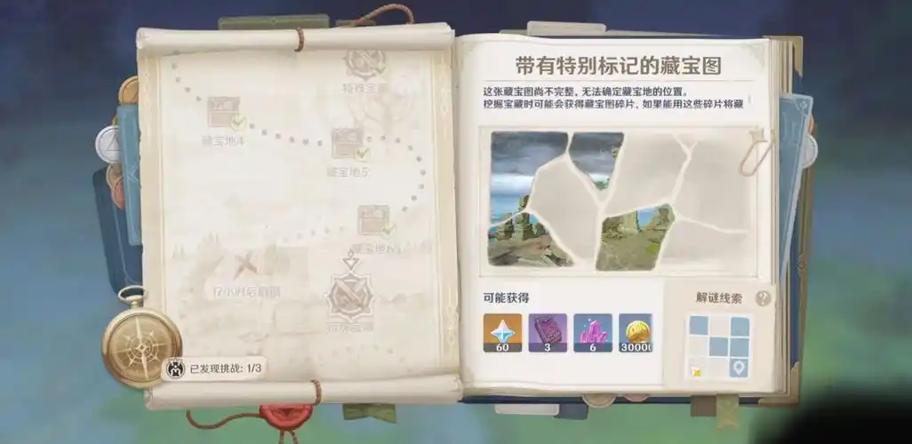 原神无名砦特殊宝藏怎么解