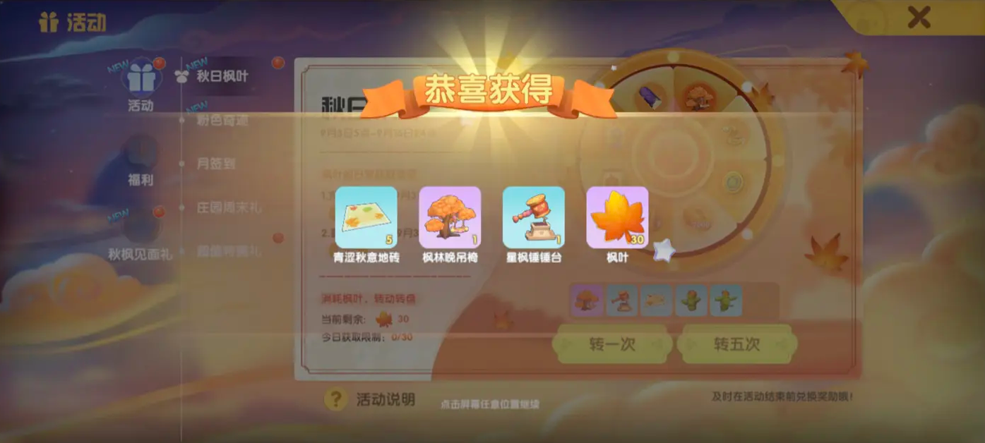 摩尔庄园落叶知秋地砖怎么获得