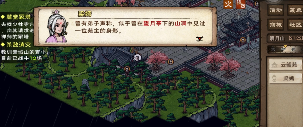 烟雨江湖影月往事怎么做