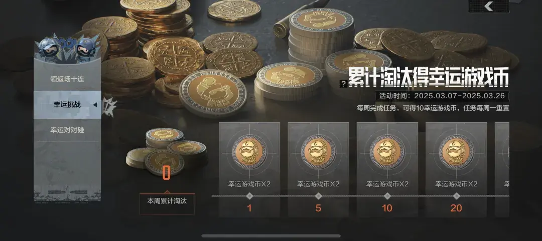 暗区突围幸运对对碰怎么玩