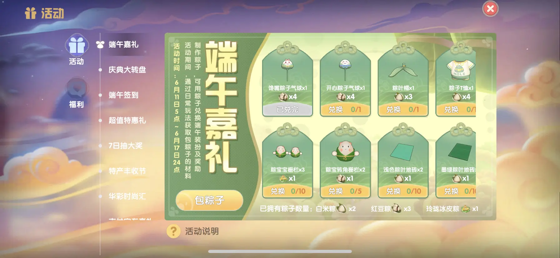 摩尔庄园糯米怎么得