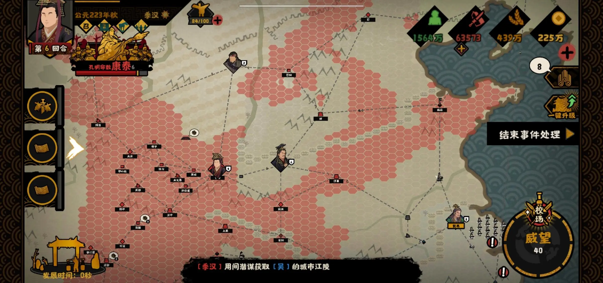 无悔华夏天下复汉结局怎么打