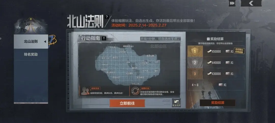 暗区突围北山法则怎么玩