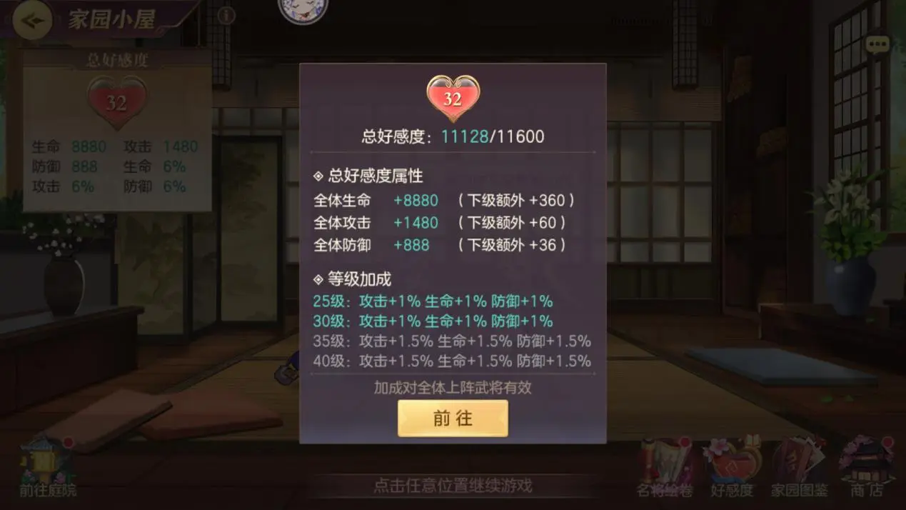 三国志幻想大陆怎么刷武将的好感