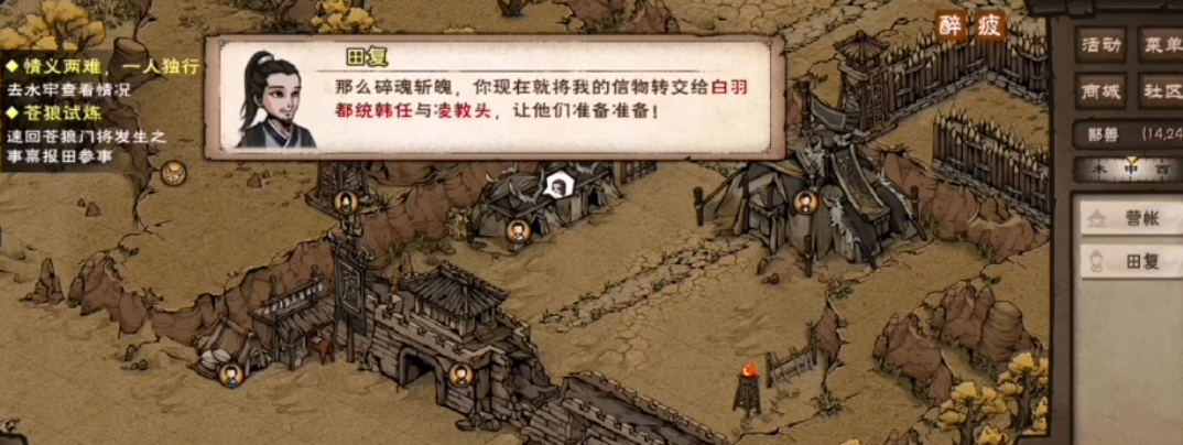 烟雨江湖苍牙怎么得