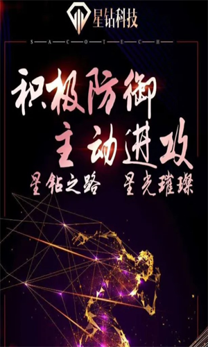 星钻科技