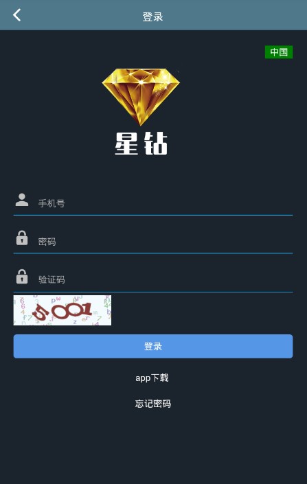星钻科技