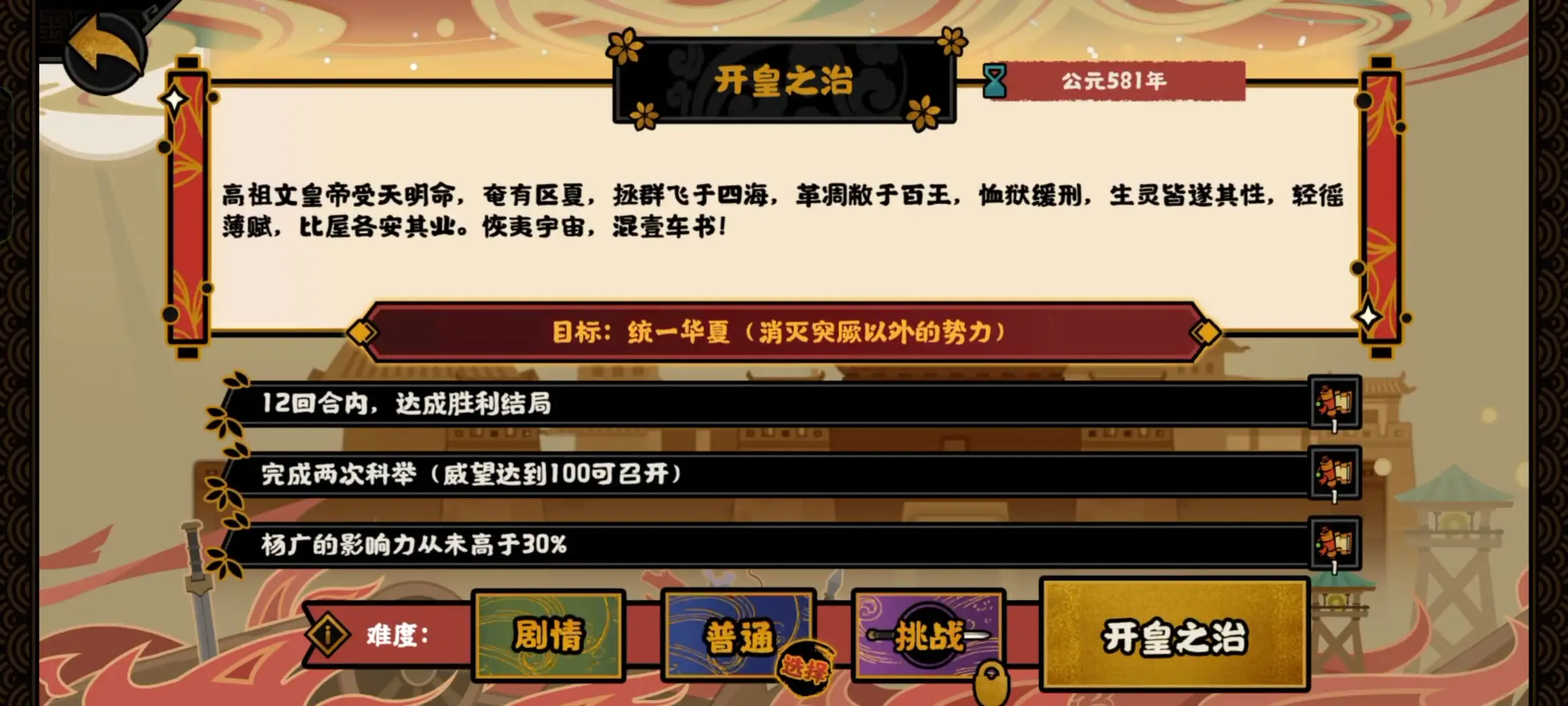 无悔华夏开皇之治怎么通关