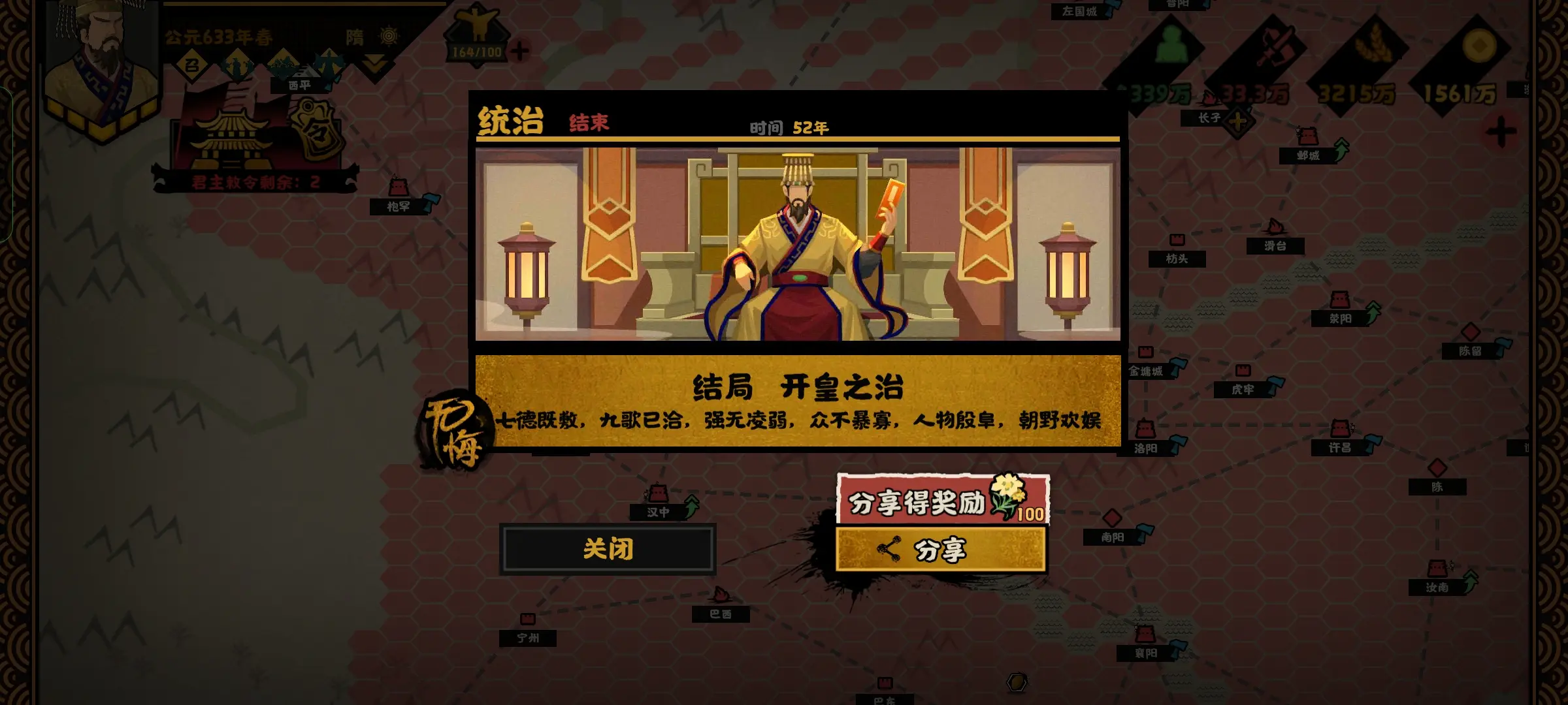 无悔华夏开皇之治怎么通关
