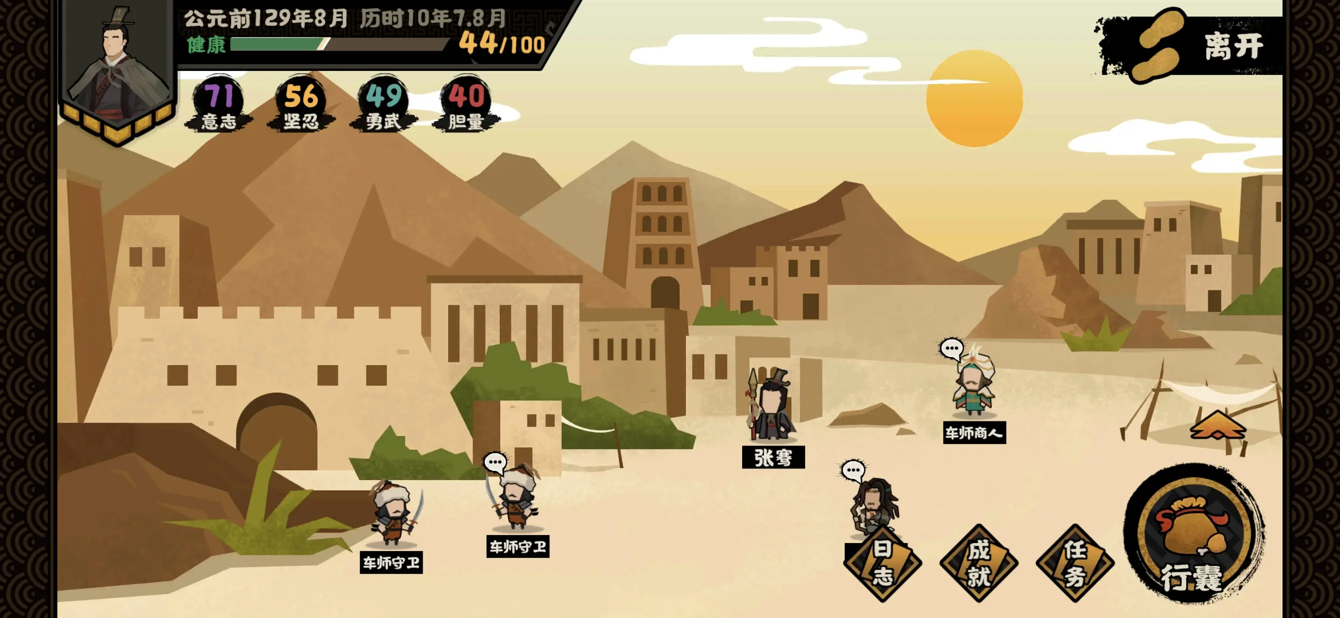 无悔华夏张骞传怎么通关