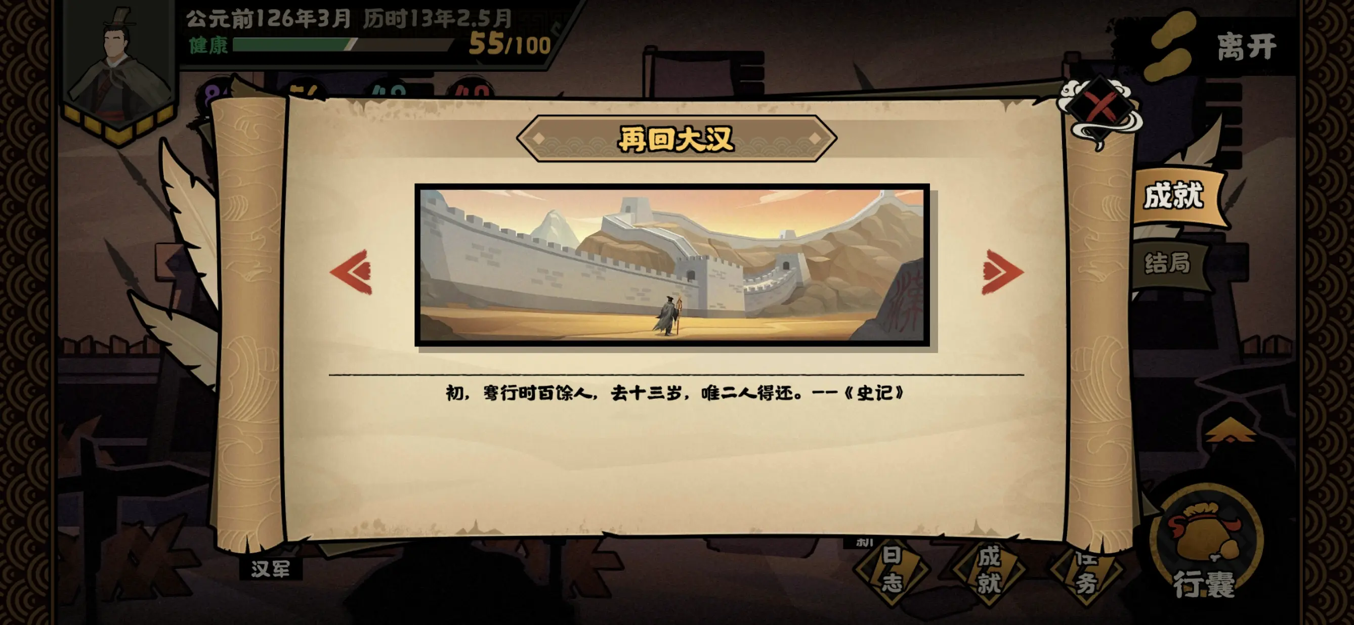 无悔华夏张骞传怎么通关